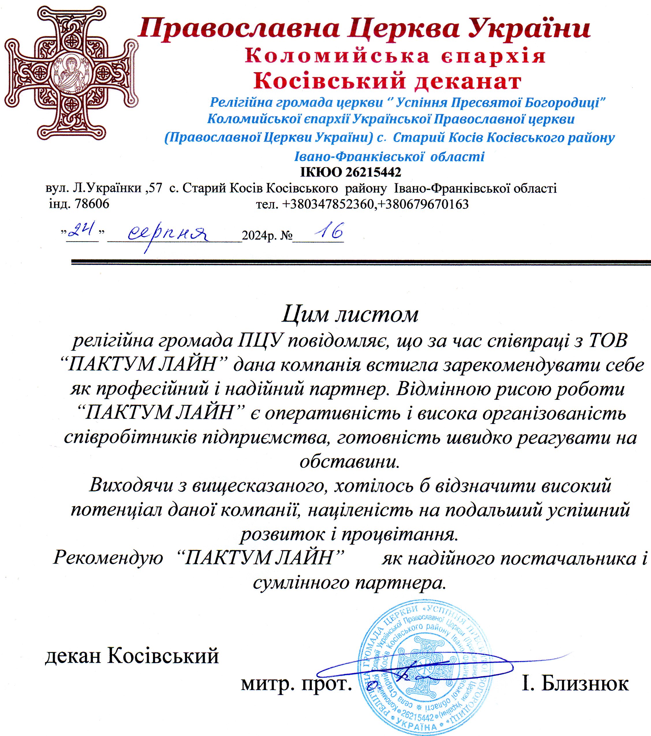 Рекомендаційний лист